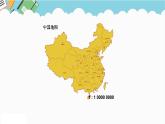 2024六年级数学下册二比例3比例尺课件（北师大版）