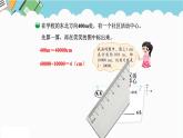 2024六年级数学下册二比例3比例尺课件（北师大版）