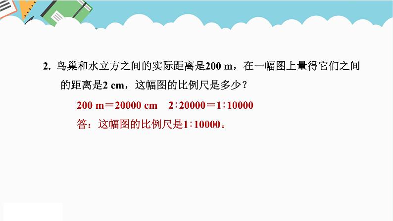 2024六年级数学下册二比例3比例尺课件（北师大版）第8页