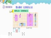 2024六年级数学下册二比例1比例的认识课件（北师大版）