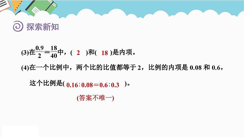 2024六年级数学下册二比例1比例的认识课件第7页