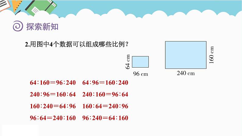 2024六年级数学下册二比例1比例的认识课件第8页