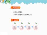 2024六年级数学下册四正比例和反比例4反比例课件（北师大版）