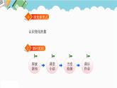 2024六年级数学下册四正比例和反比例1变化的量课件（北师大版）