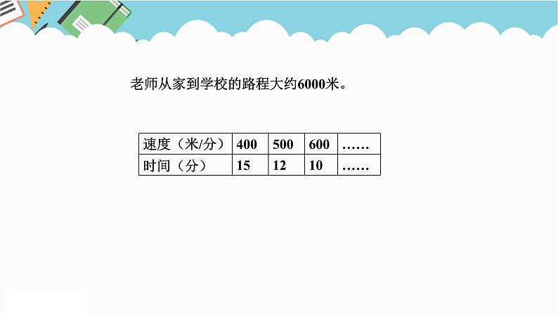 2024六年级数学下册四正比例和反比例1变化的量课件（北师大版）第3页