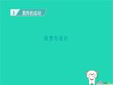 2024六年级数学下册三图形的运动4欣赏与设计课件（北师大版）