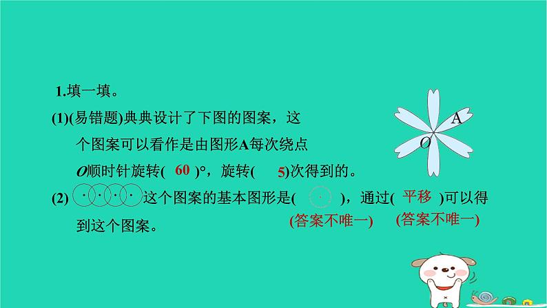 2024六年级数学下册三图形的运动4欣赏与设计课件（北师大版）07