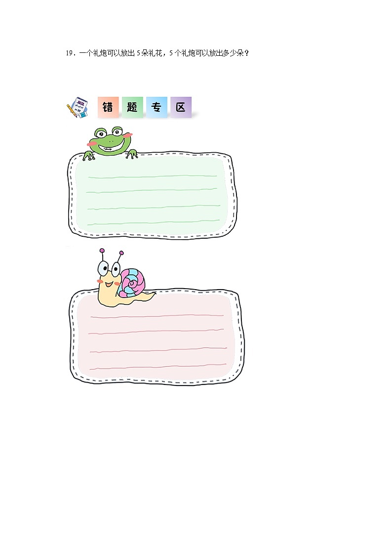 5.1数松果（同步练习）二年级数学上册课后分层作业（北师大版）03