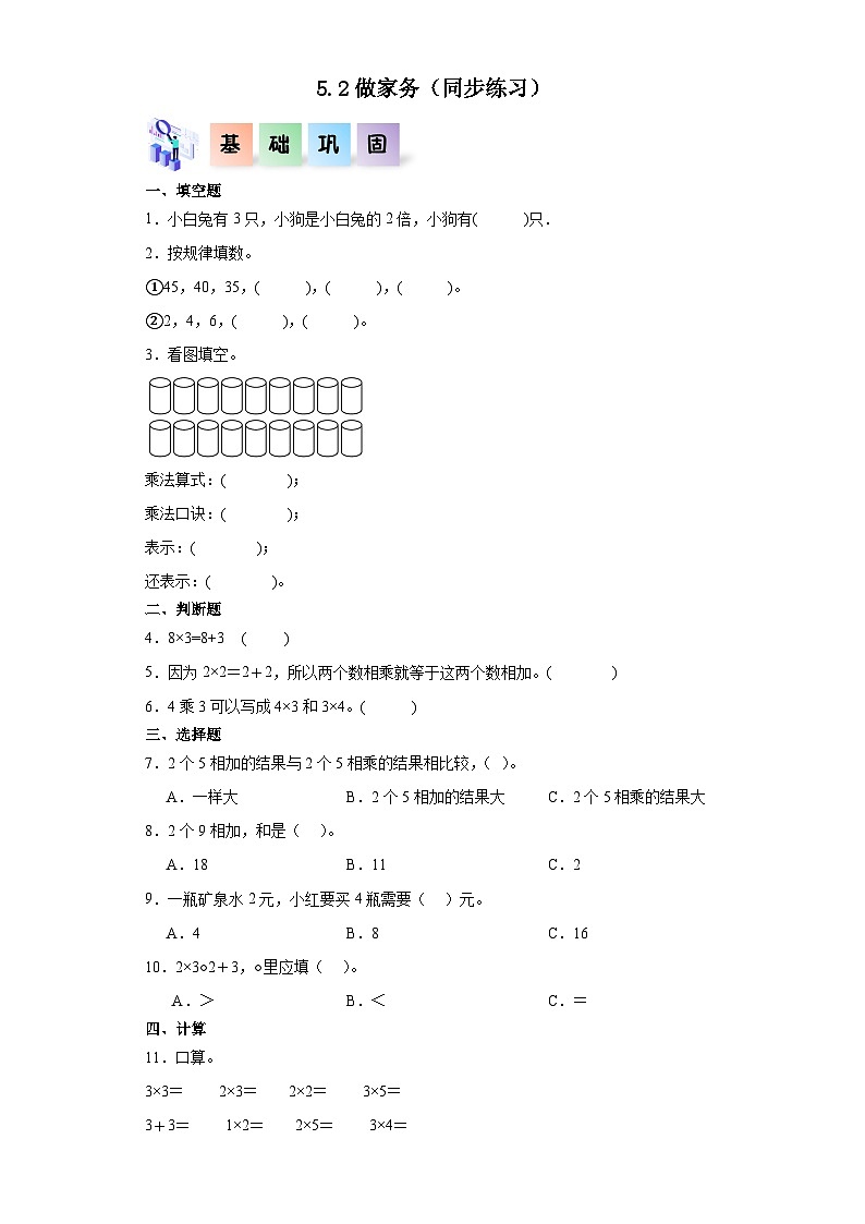 5.2做家务（同步练习）二年级数学上册课后分层作业（北师大版）01