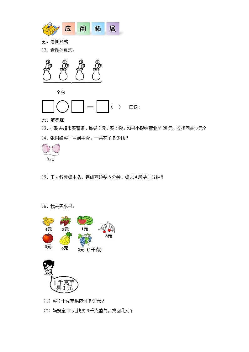5.2做家务（同步练习）二年级数学上册课后分层作业（北师大版）02