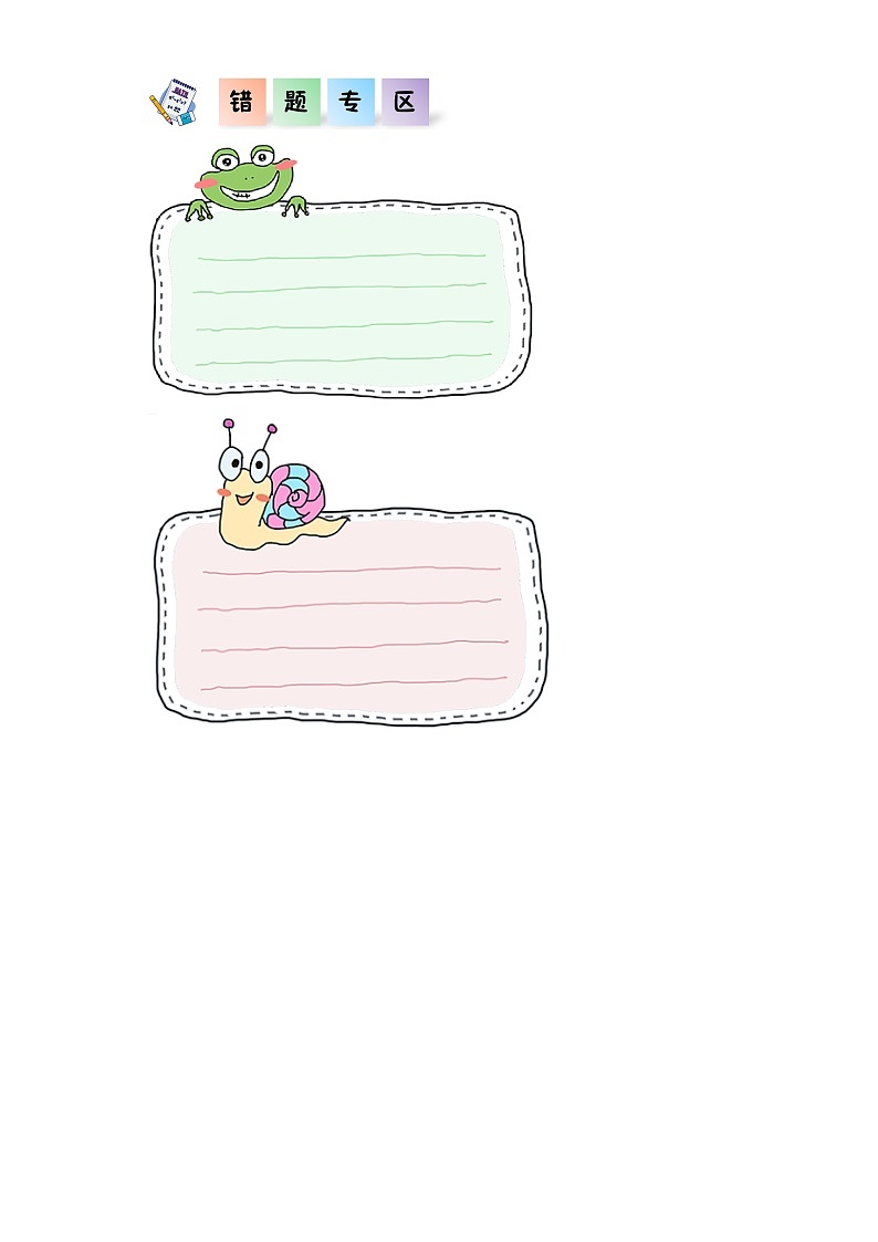 5.3课间活动（同步练习）二年级数学上册课后分层作业（北师大版）03