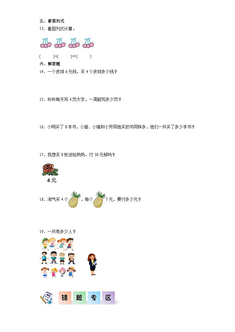 5.5小熊请客（同步练习）二年级数学上册课后分层作业（北师大版）02