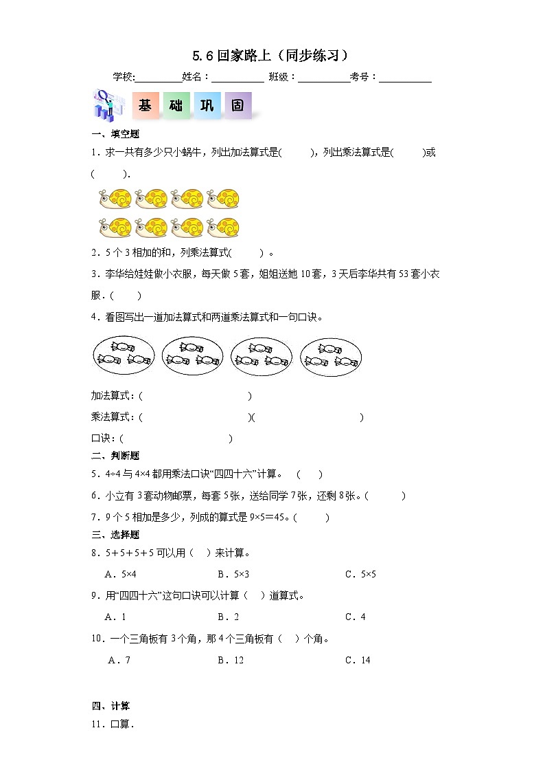 5.6回家路上（同步练习）二年级数学上册课后分层作业（北师大版）01