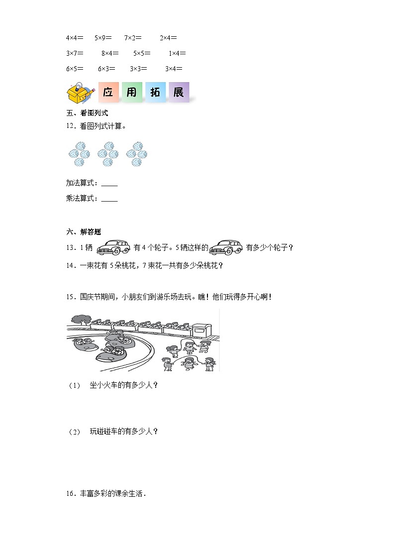 5.6回家路上（同步练习）二年级数学上册课后分层作业（北师大版）02