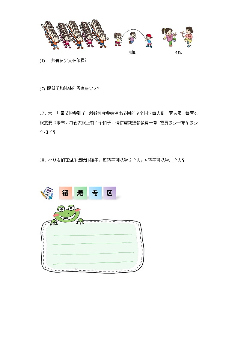 5.6回家路上（同步练习）二年级数学上册课后分层作业（北师大版）03