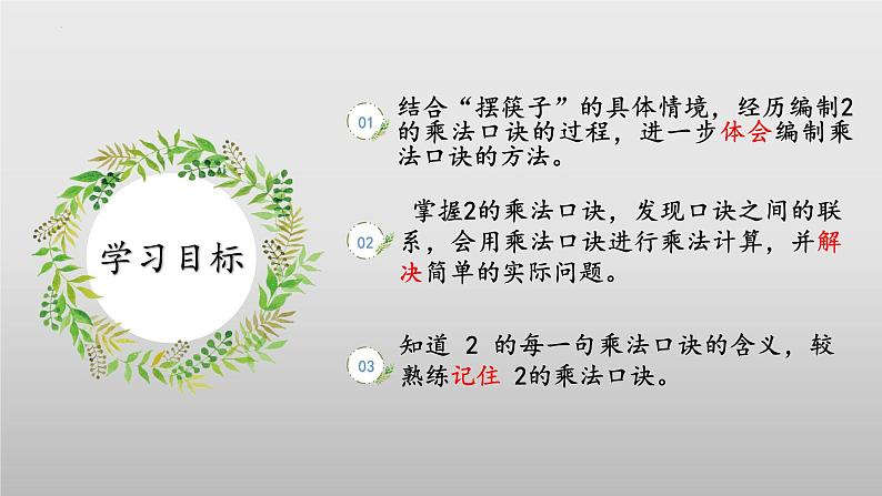 5.2《做家务》（教学课件）二年级+数学上册+北师大版第2页