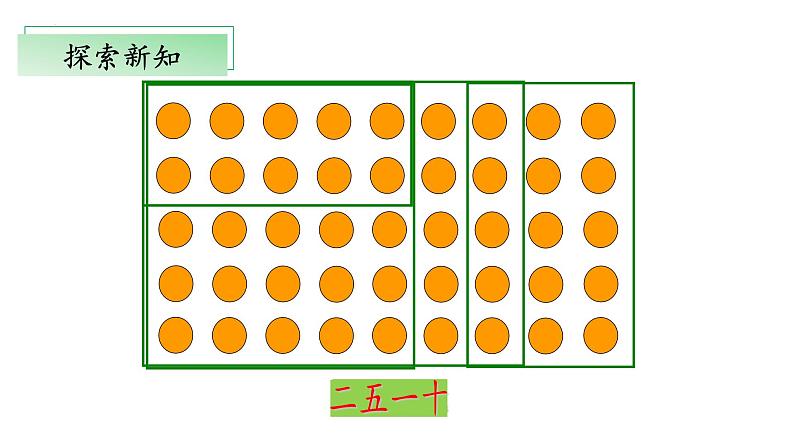 5.2《做家务》（教学课件）二年级+数学上册+北师大版第5页