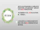 5.3《课间活动》（教学课件）二年级+数学上册+北师大版