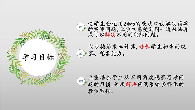 5.3《课间活动》（教学课件）二年级+数学上册+北师大版02