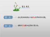 5.3《课间活动》（教学课件）二年级+数学上册+北师大版