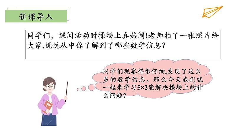 5.3《课间活动》（教学课件）二年级+数学上册+北师大版04