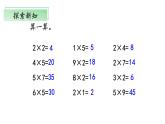 5.3《课间活动》（教学课件）二年级+数学上册+北师大版