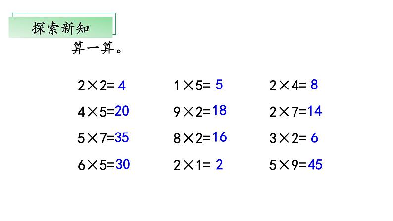 5.3《课间活动》（教学课件）二年级+数学上册+北师大版05