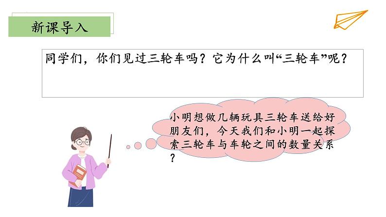 5.4《需要几个轮子》（教学课件）二年级+数学上册+北师大版第4页