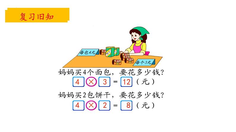 5.5《小熊请客》（教学课件）二年级+数学上册+北师大版06