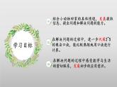 5.6《回家路上》（教學課件）二年級+數(shù)學上冊+北師大版