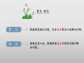 5.6《回家路上》（教學課件）二年級+數(shù)學上冊+北師大版