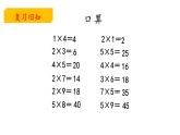 5.6《回家路上》（教學課件）二年級+數(shù)學上冊+北師大版