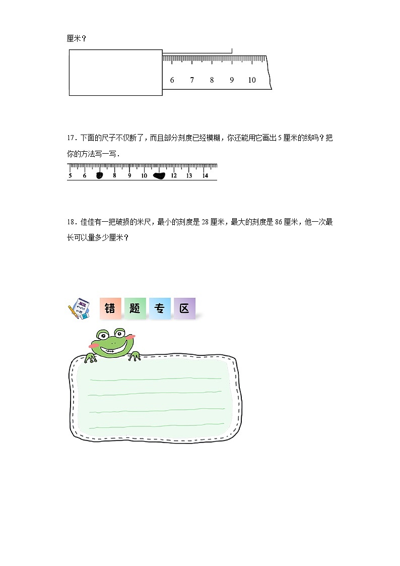 6.2课桌有多长（同步练习）二年级数学上册课后分层作业（北师大版）03