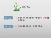 6.1《教室有多長》（教學課件）二年級+數學上冊+北師大版