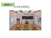 6.1《教室有多長》（教學課件）二年級+數學上冊+北師大版