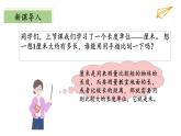 6.3《一米有多长》（教学课件）二年级+数学上册+北师大版
