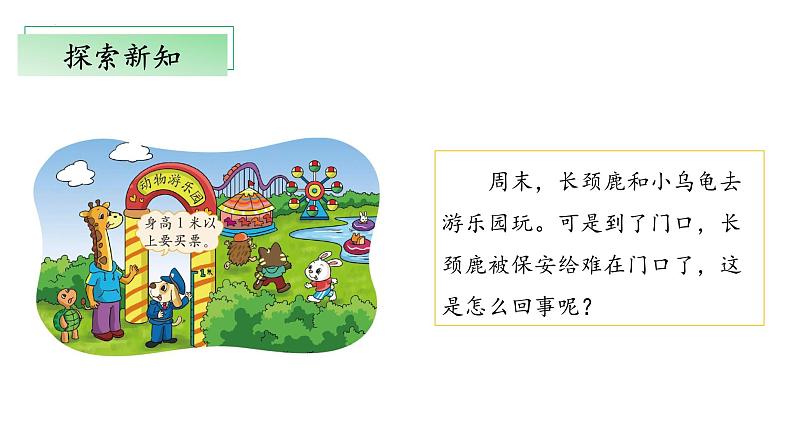 6.3《一米有多长》（教学课件）二年级+数学上册+北师大版第7页