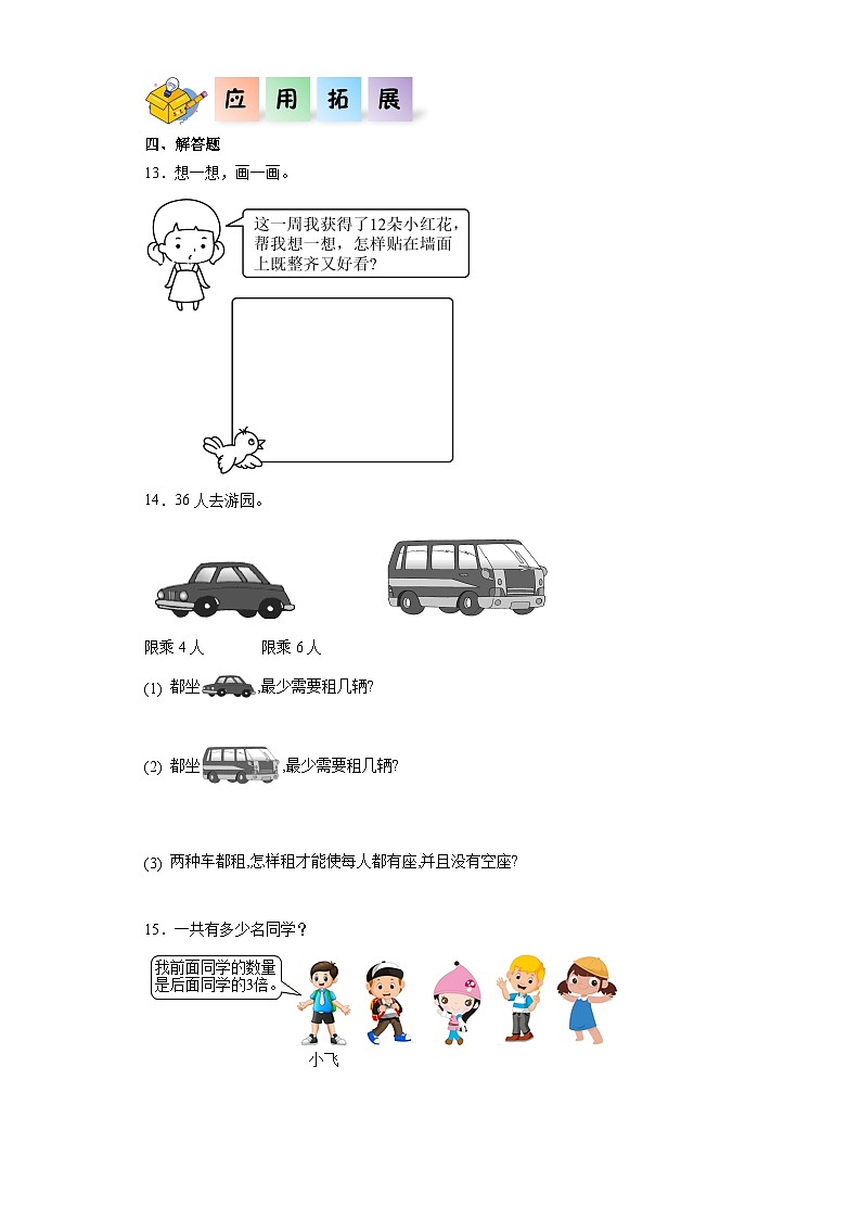 7.1分物游戏（同步练习）-二年级数学上册课后分层作业（北师大版）第2页
