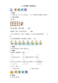 小学数学北师大版二年级上册七 分一分与除法分苹果课时作业