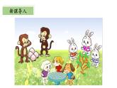 7.1《分物游戏》（教学课件）二年级+数学上册+北师大版