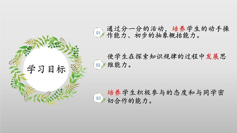 7.2《分苹果》（教学课件）二年级+数学上册+北师大版02