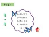 7.2《分苹果》（教学课件）二年级+数学上册+北师大版