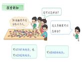 7.3《分糖果》（教學(xué)課件）二年級+數(shù)學(xué)上冊+北師大版