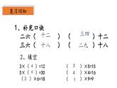 7.4《分香蕉》（教学课件）二年级+数学上册+北师大版