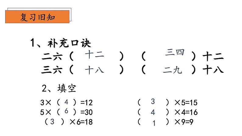 7.4《分香蕉》（教学课件）二年级+数学上册+北师大版第4页