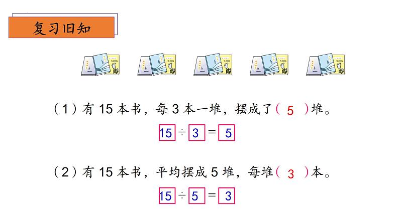 7.5《小熊开店》（教学课件）二年级+数学上册+北师大版05