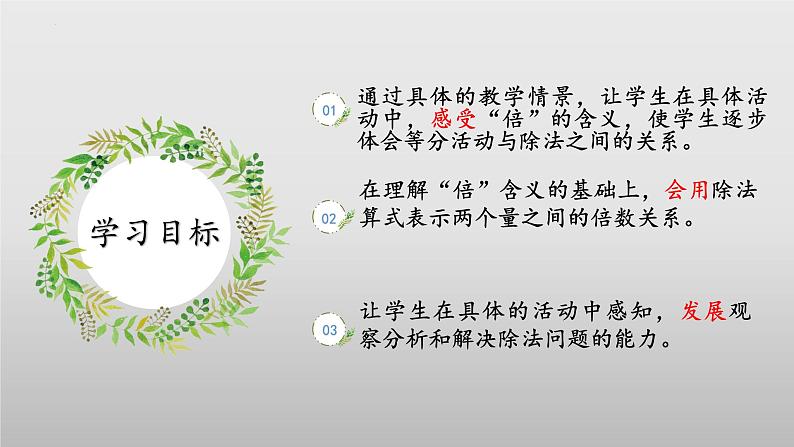 7.6《快乐的动物》（教学课件）二年级+数学上册+北师大版第2页