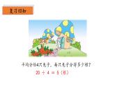 7.6《快乐的动物》（教学课件）二年级+数学上册+北师大版