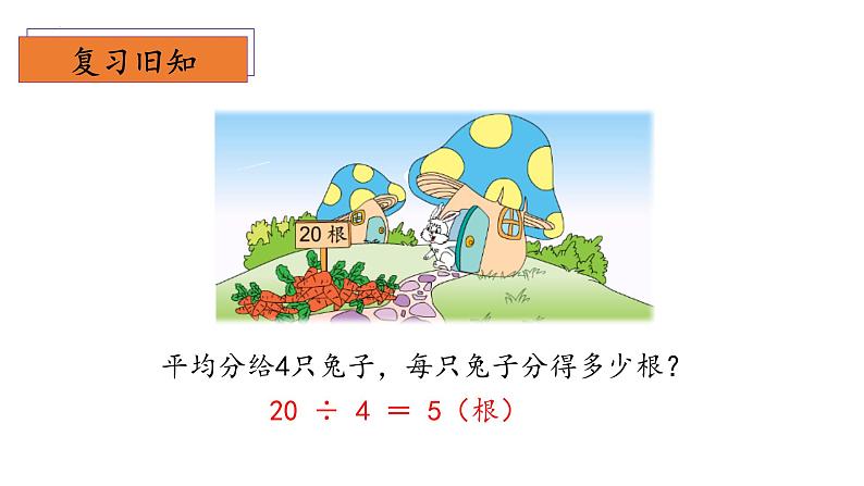 7.6《快乐的动物》（教学课件）二年级+数学上册+北师大版第4页