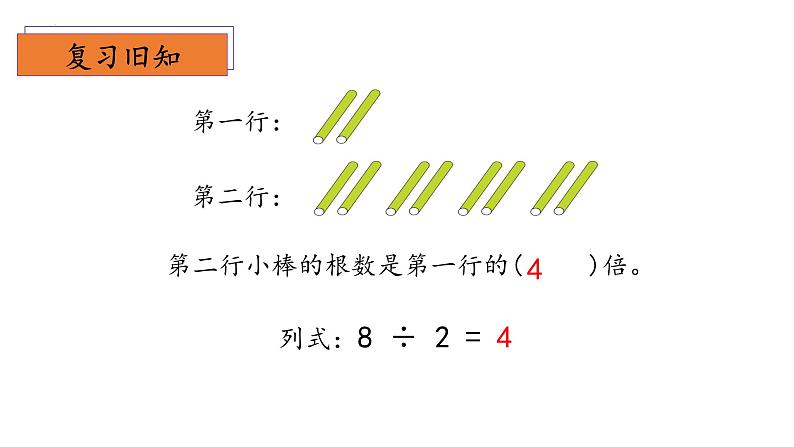 7.6《快乐的动物》（教学课件）二年级+数学上册+北师大版第6页